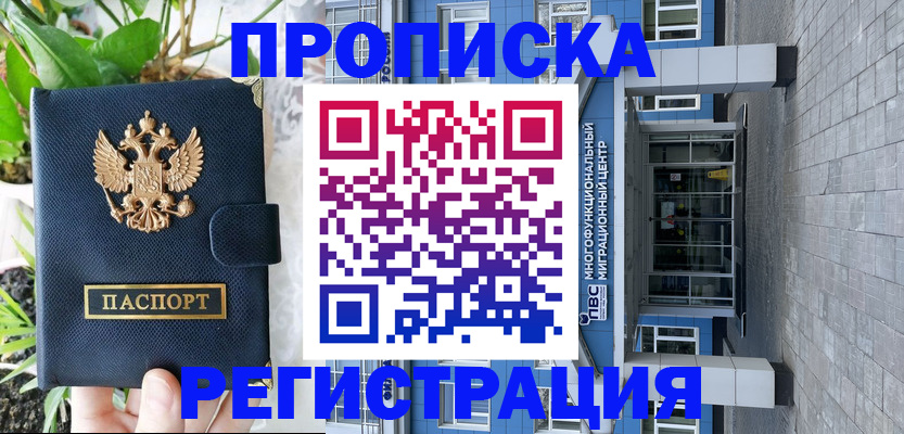 прописка для работы в Гороховце