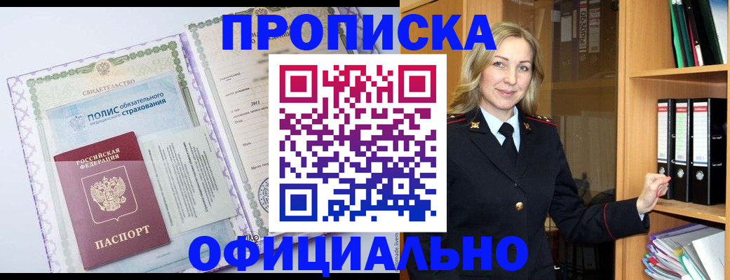 временная регистрация в Гороховце