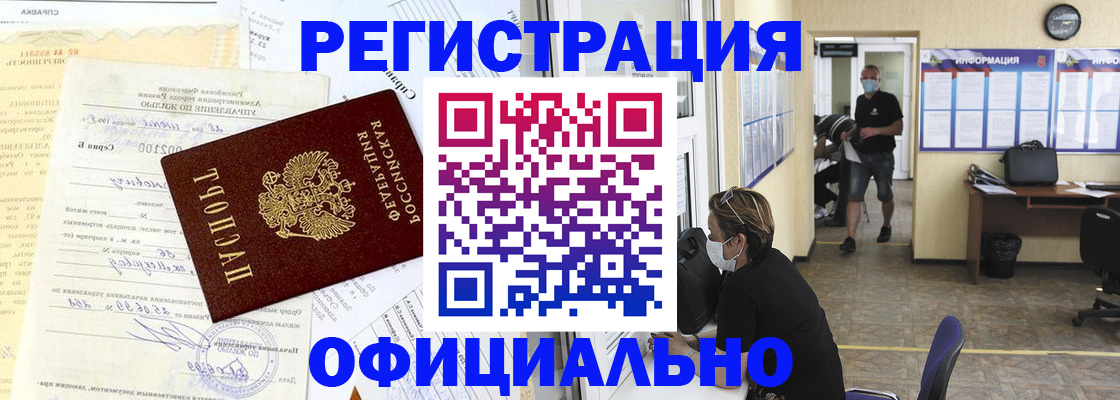 прописка для работы в Гороховце