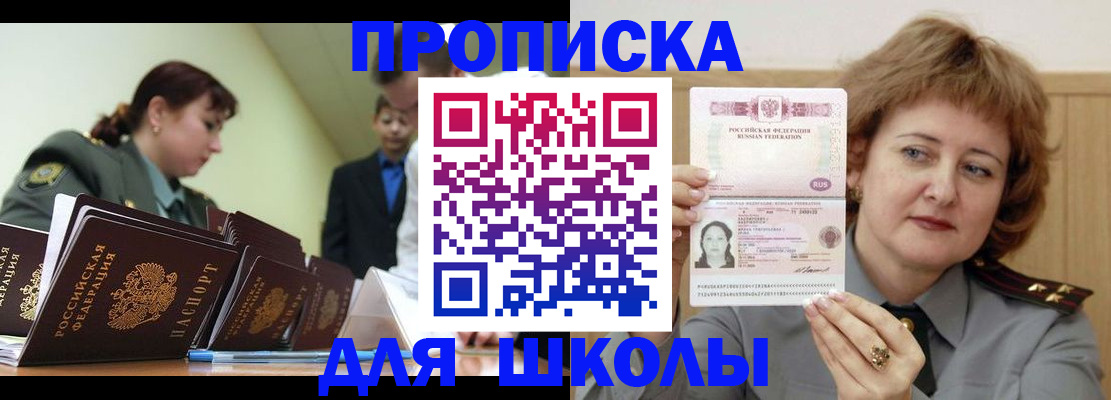 прописка для военкомата в Гороховце