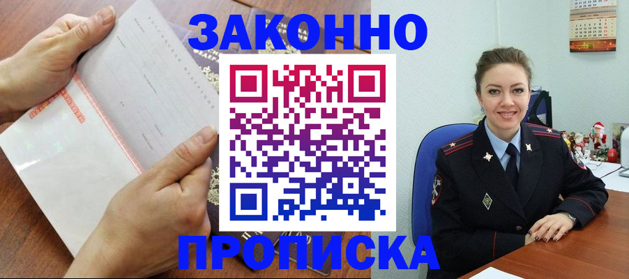 временная регистрация законно в Гороховце