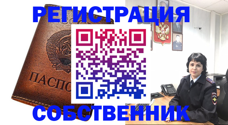 прописка регистрация в Гороховце
