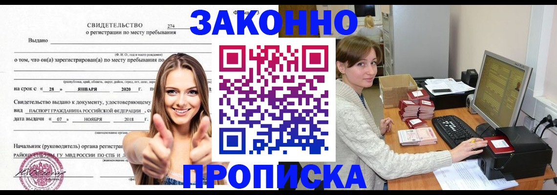 временная регистрация для школы в Гороховце
